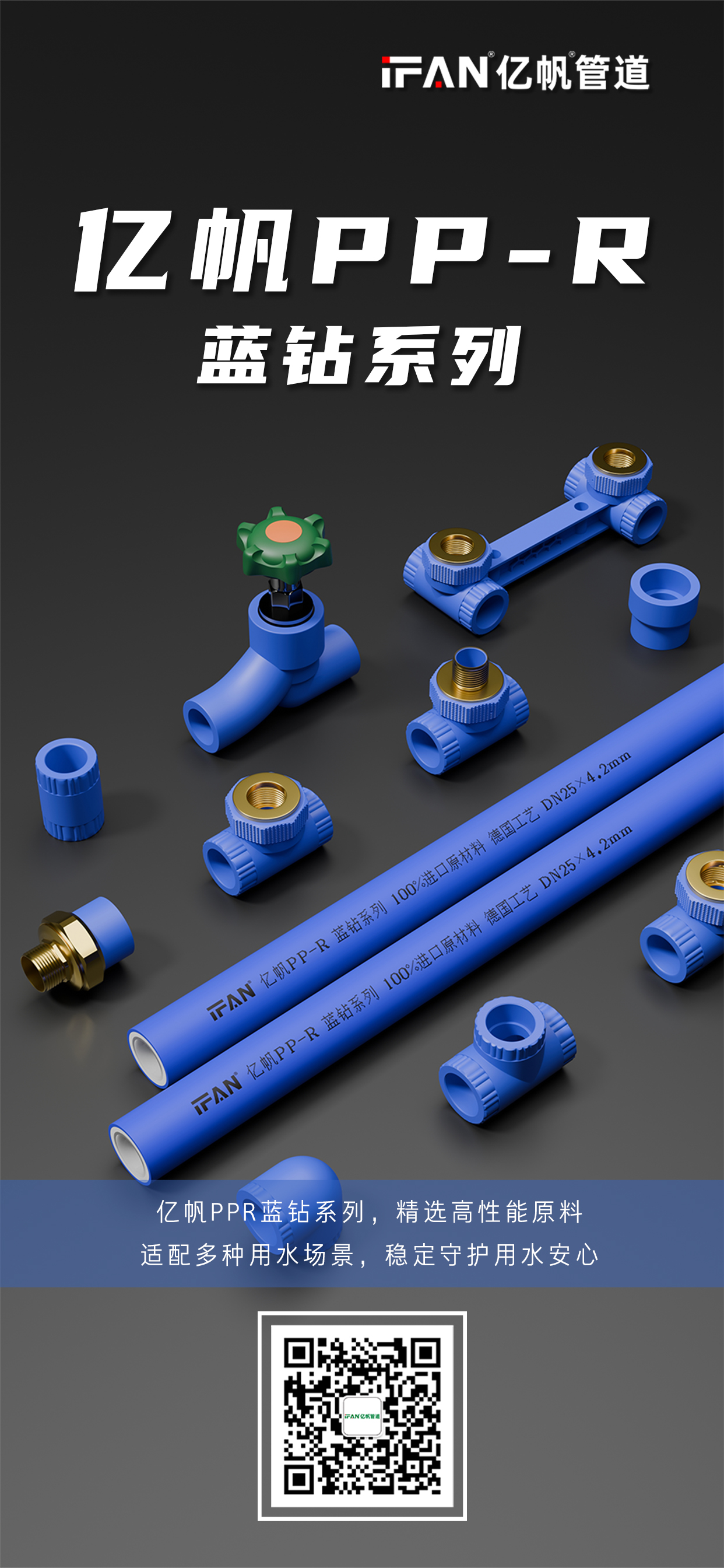 浙江亿帆管道 | PPR管 保障家庭用水安全