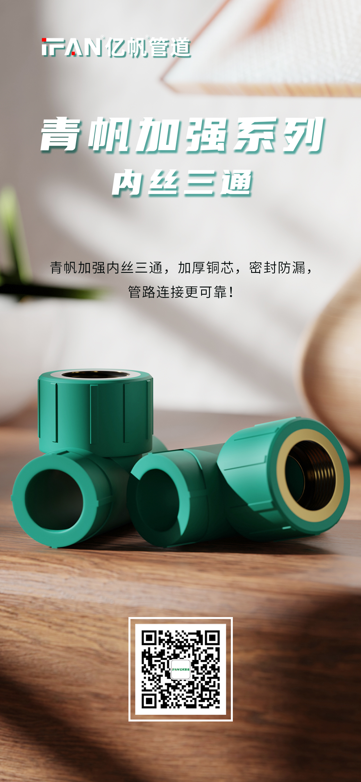 浙江亿帆管道 | PPR管材 食品级新材料