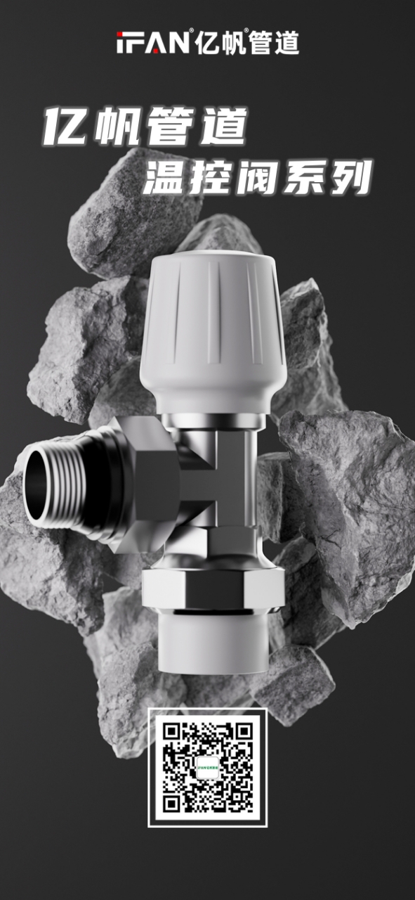 浙江亿帆管道 | PPR管材 守住家的安全底线