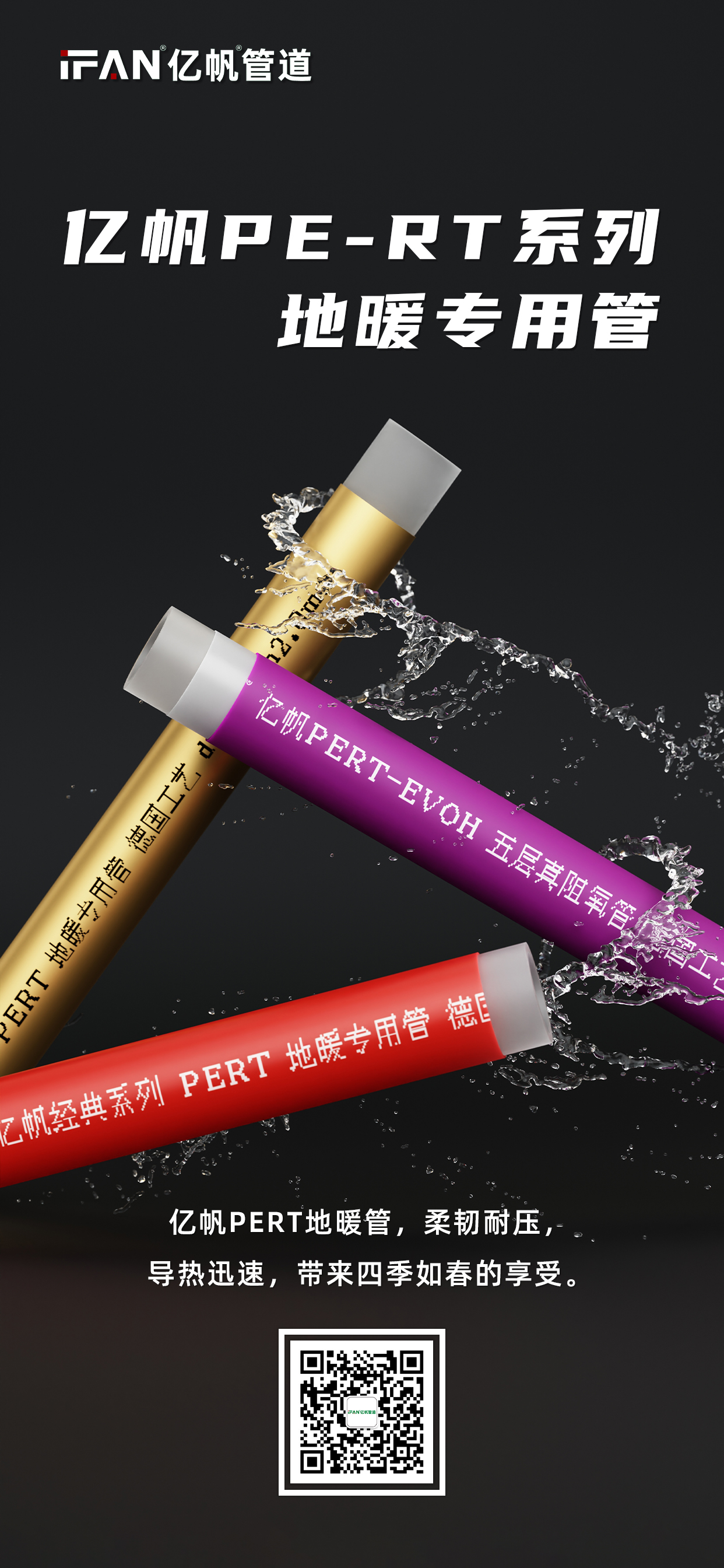 浙江亿帆管道 | 现代家装 PPR水管已是主流选择