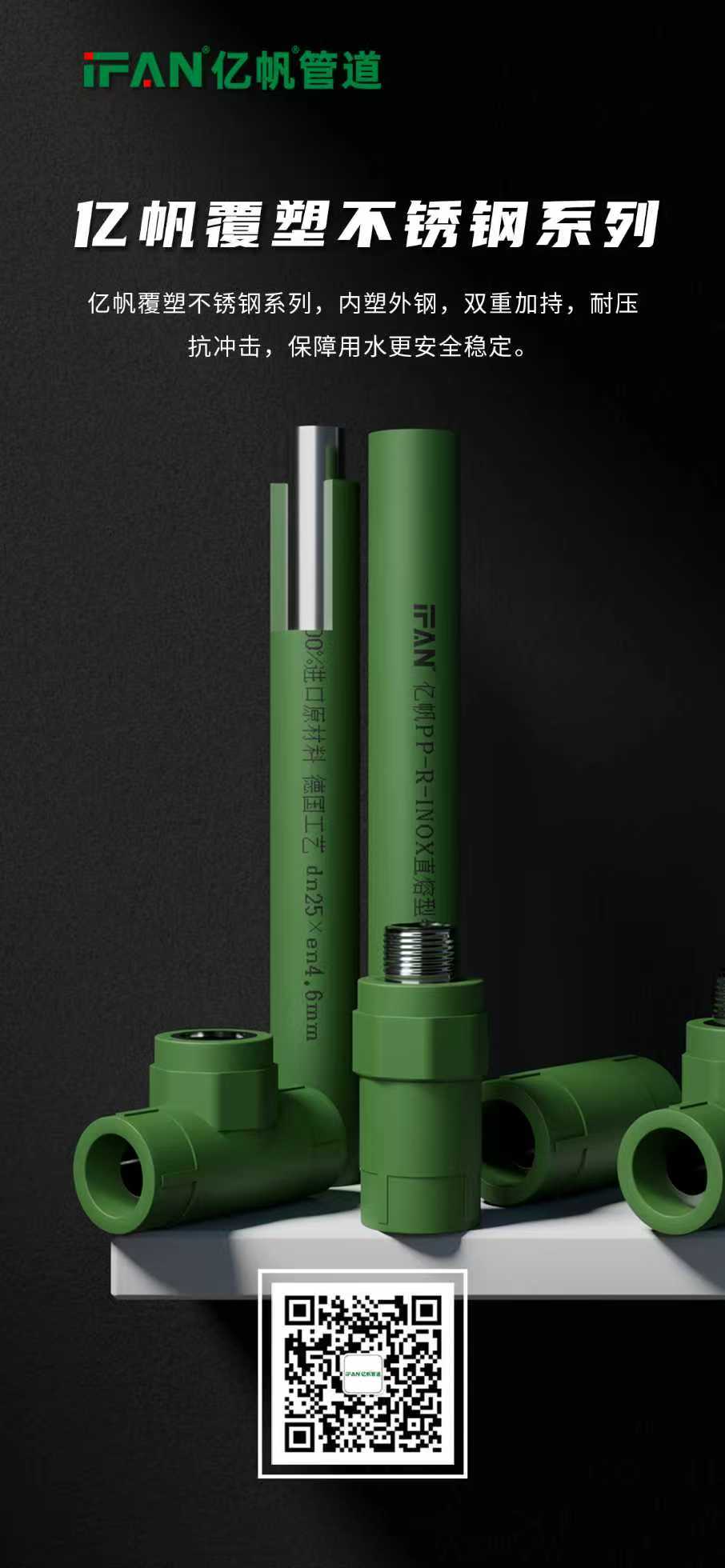 浙江亿帆管道 | PPR管耐用性好 无惧岁月侵蚀