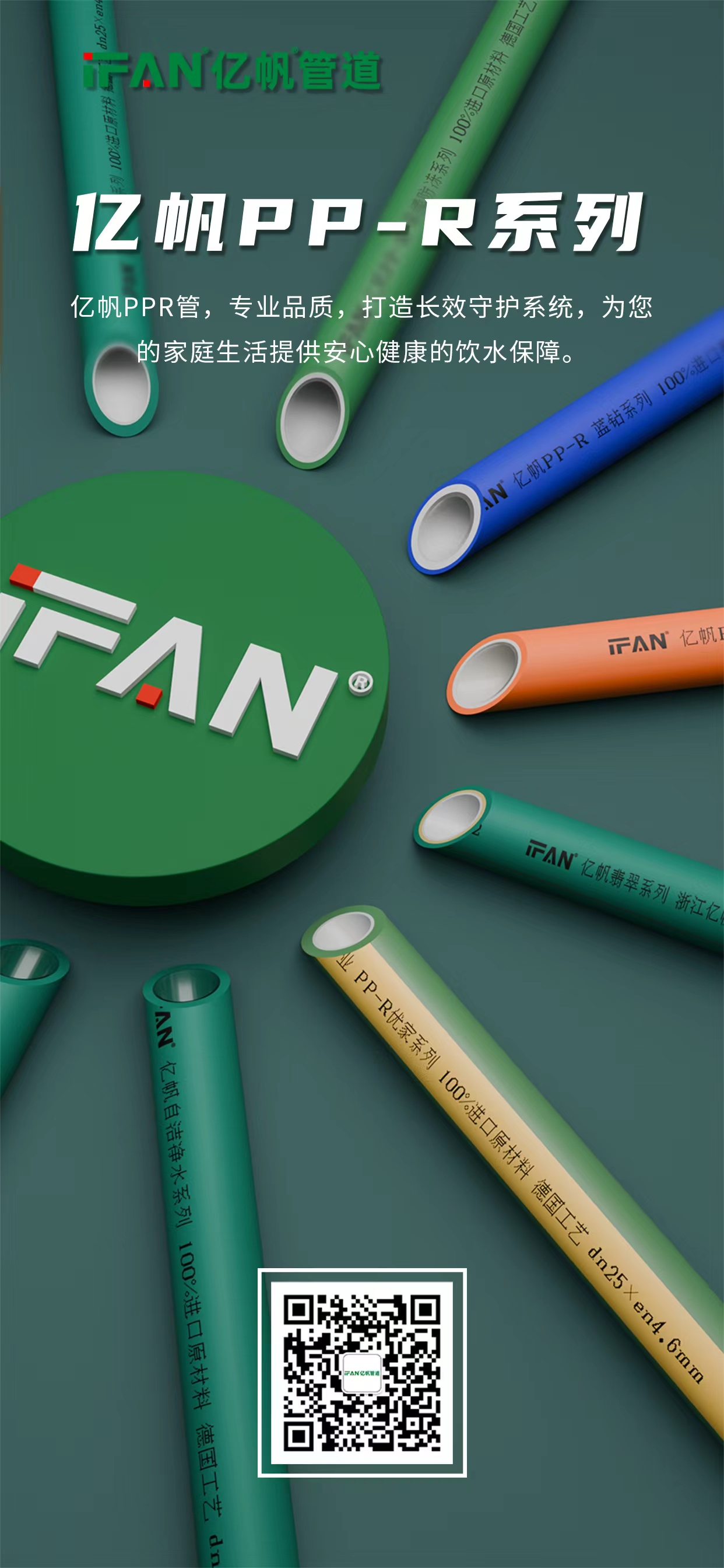 浙江亿帆管道 | PPR管 引领行业风向 未来可期