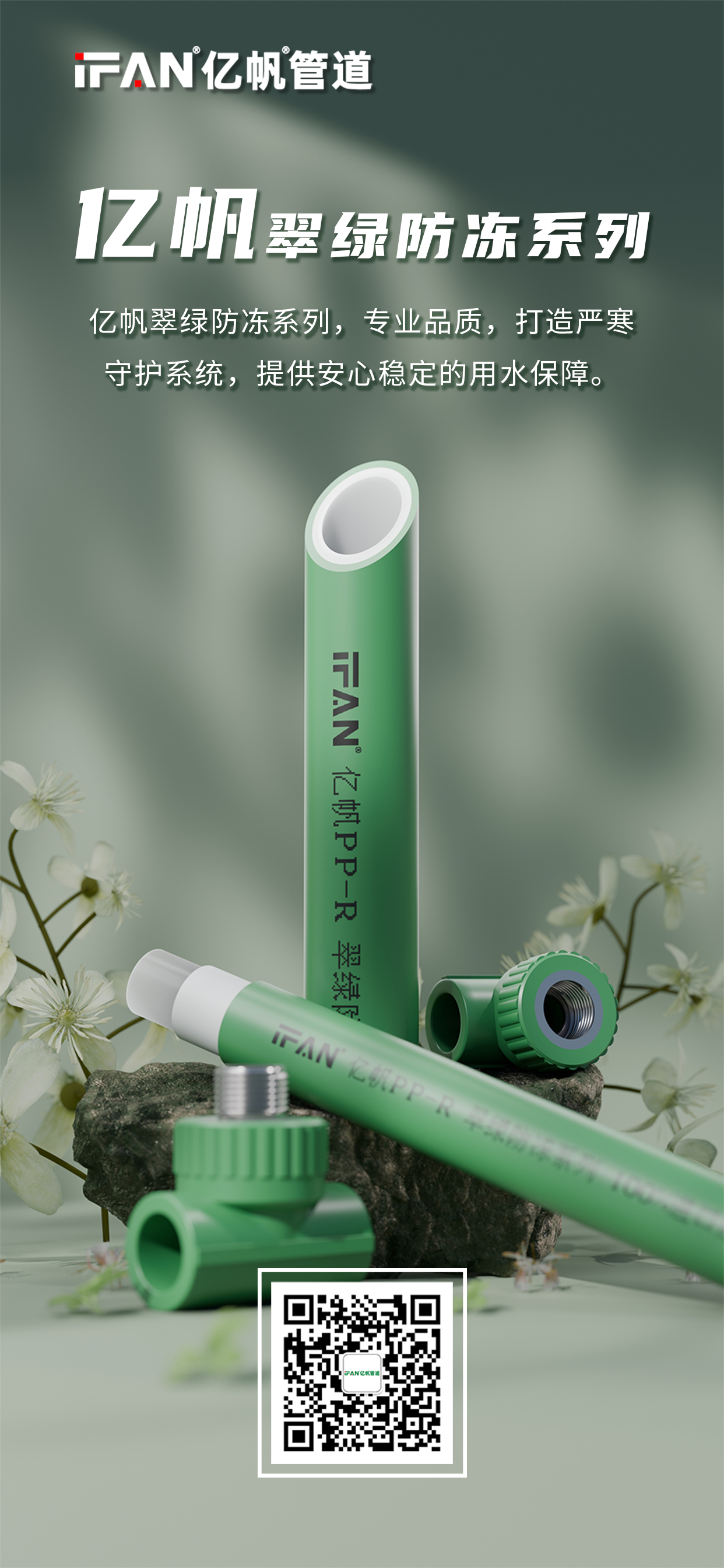 浙江亿帆管道 | PPR管 卓越的保温性能