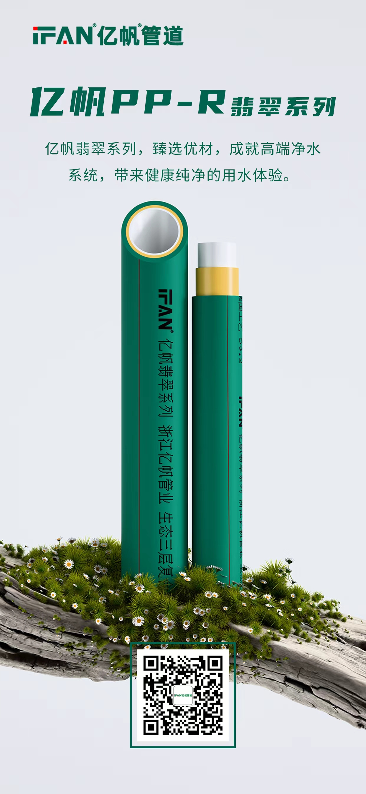 浙江亿帆管道 | PPR管 静谧无声 品质生活