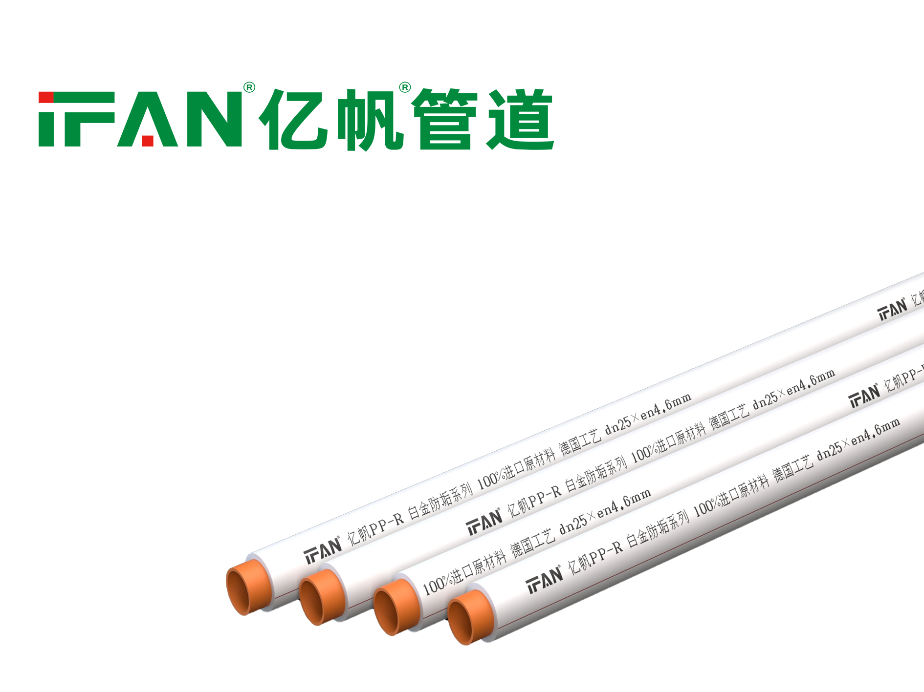 浙江亿帆管道 | PPR管 绿色循环 践行环保责任