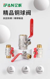 浙江亿帆管道｜把控水路命脉，亿帆锻造铜球阀以精密工艺杜绝渗水、卡顿隐患